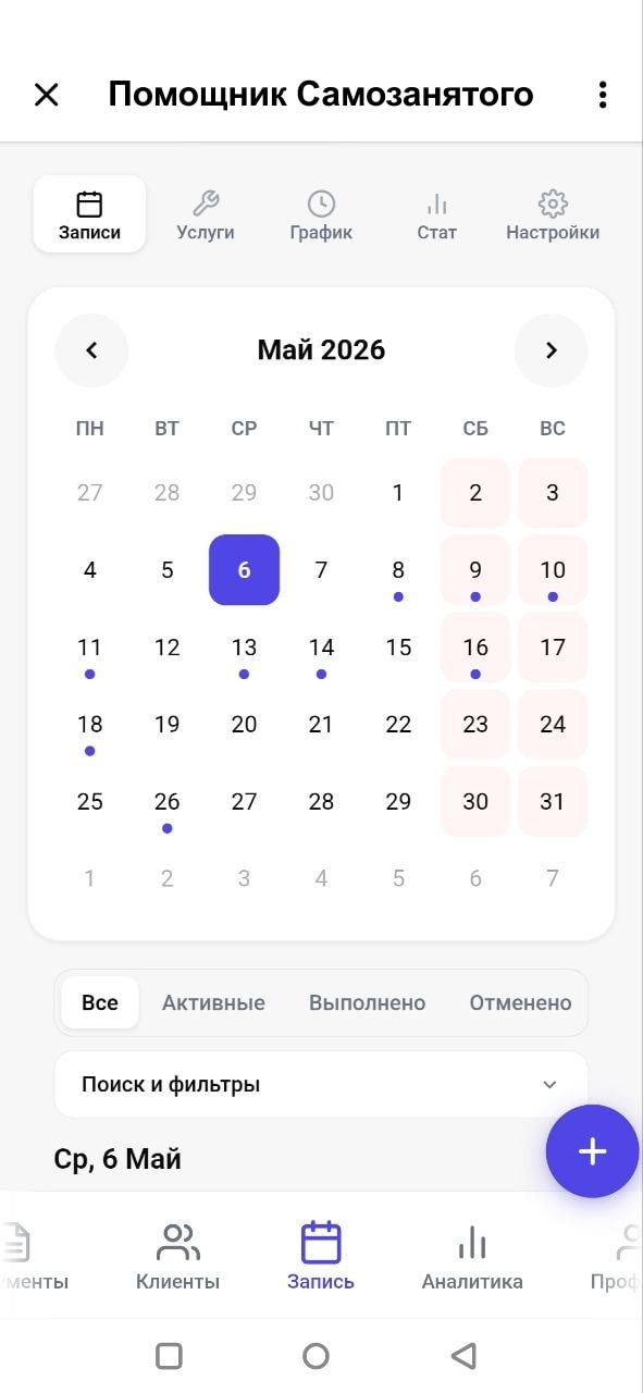 Календарь записи