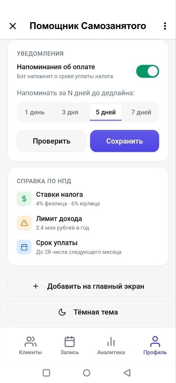 Настройки уведомлений: Telegram-бот напомнит о сроке уплаты налога